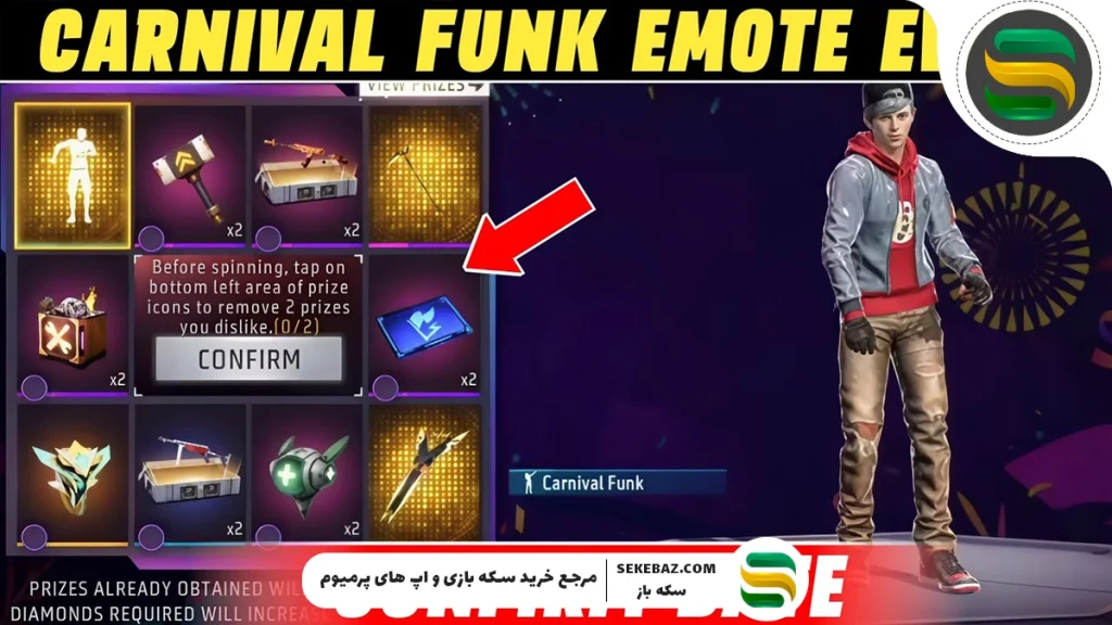 ایموت Carnival Funk فری فایر: نحوه دریافت، جوایز و راهنمای کامل