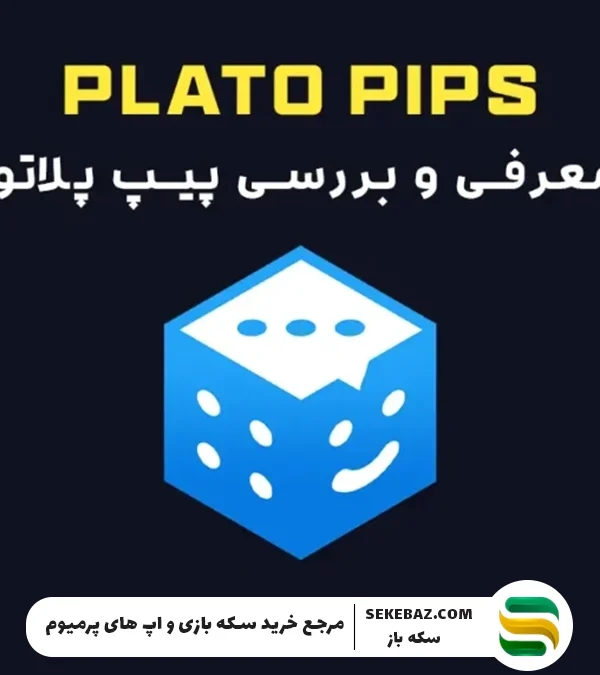 بررسی و معرفی پیپ پلاتو:پیپ به په دردی می خورد؟