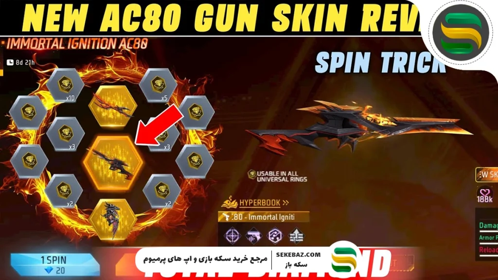 بررسی ایونت Immortal Ignition Ring فری فایر 2025