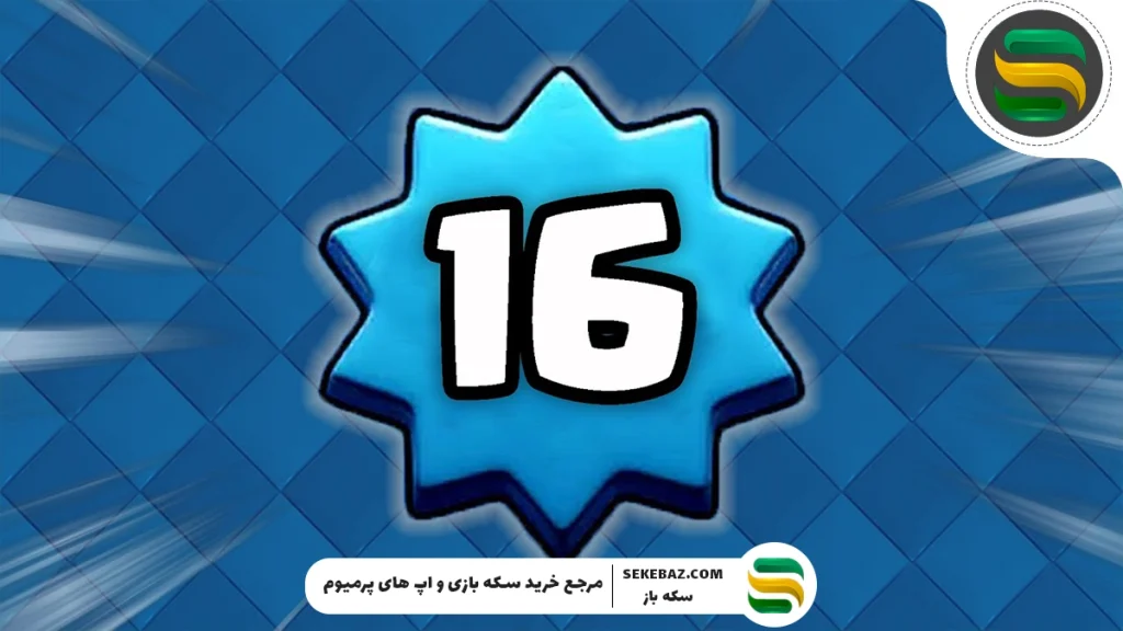 کارت‌ های سطح ۱۶ کلش رویال: بررسی کامل و تحلیل تخصصی