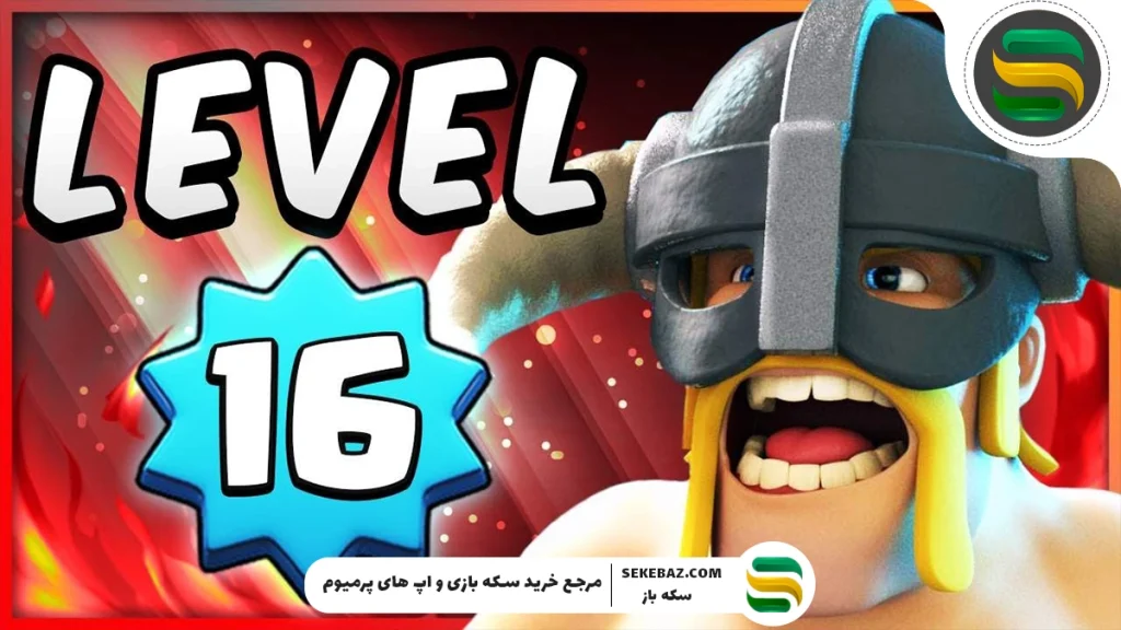 کارت‌ های سطح ۱۶ کلش رویال: بررسی کامل و تحلیل تخصصی