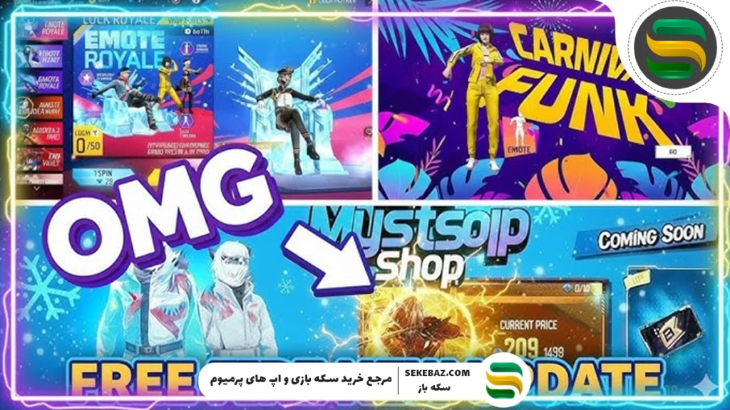 ایموت Carnival Funk فری فایر: نحوه دریافت، جوایز و راهنمای کامل