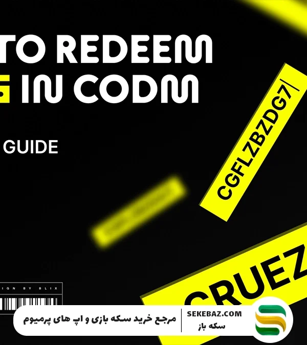 ردیم کد کالاف دیوتی موبایل : کدهای فعال نوامبر 2025