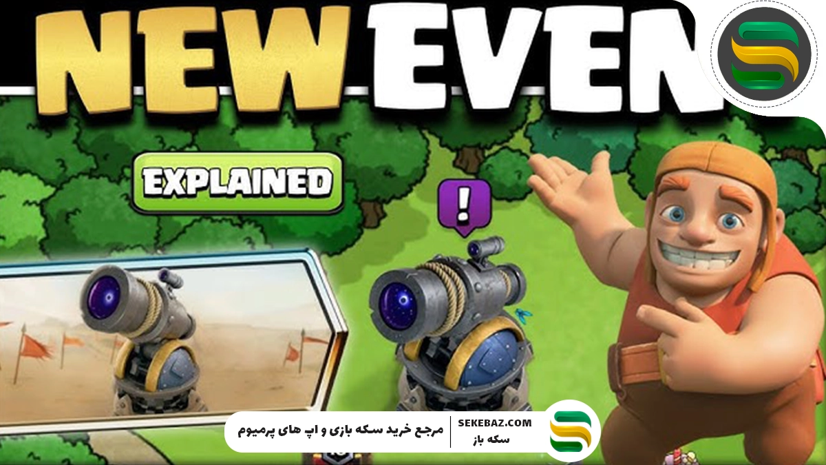 بررسی رویداد رصدگر شهاب‌سنگ کلش آف کلنز نوامبر 2025