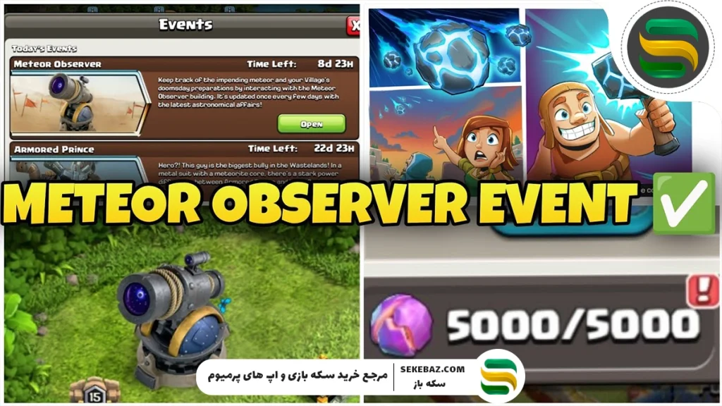 بررسی رویداد رصدگر شهاب‌سنگ کلش آف کلنز نوامبر 2025