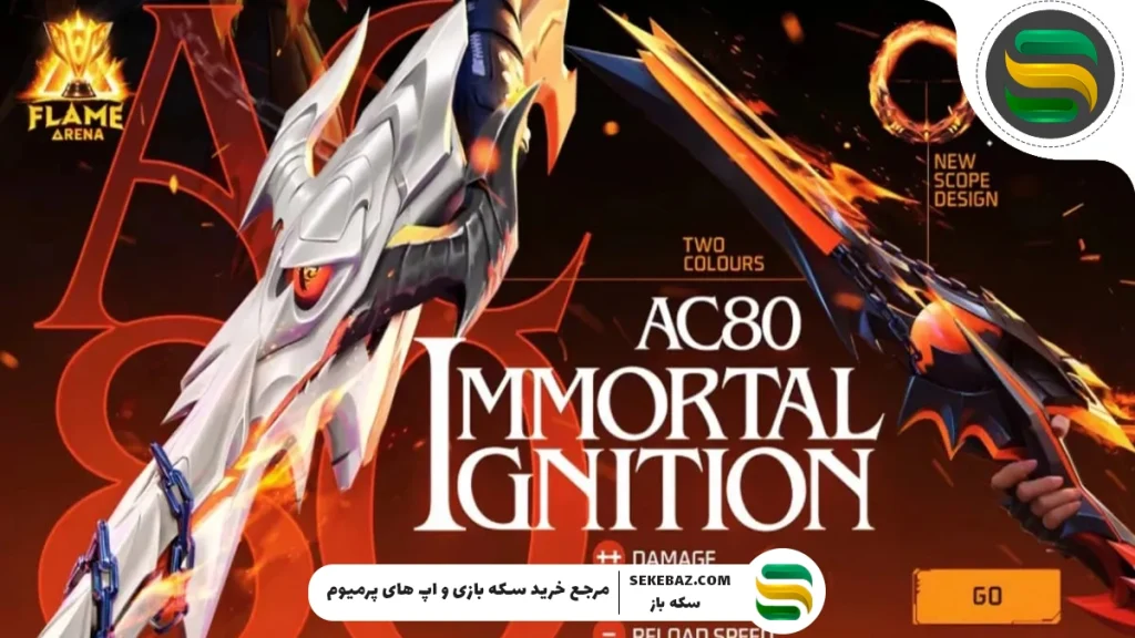 بررسی ایونت Immortal Ignition Ring فری فایر 2025