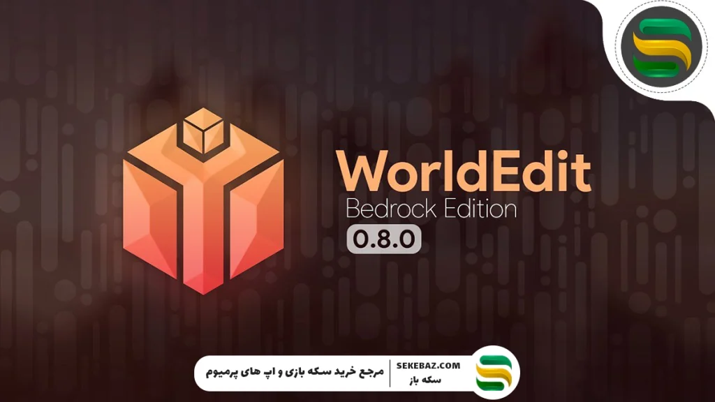 معرفی بهترین افزونه ماینکرافت در سال 2025 – بررسی کامل و تخصصی