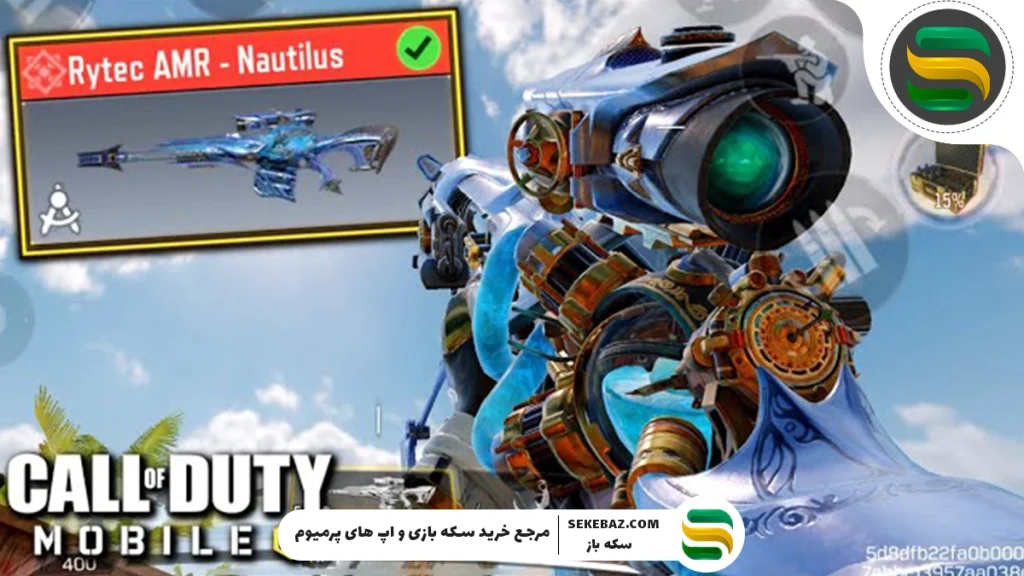 در کالاف دیوتی موبایل چند گان متیک وجود دارد؟ بررسی جامع و کامل تمامی گان‌های متیک