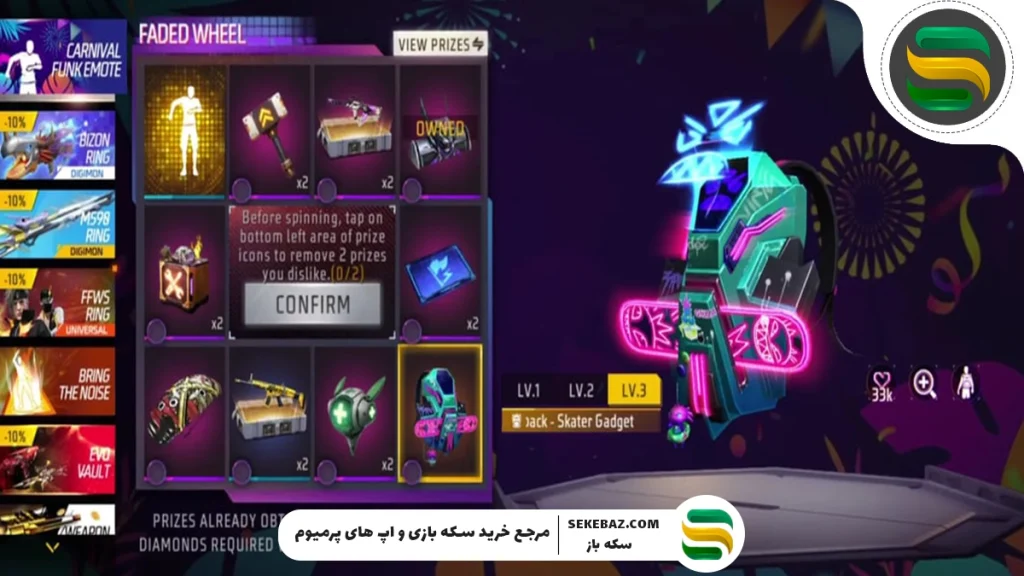 ایموت Carnival Funk فری فایر: نحوه دریافت، جوایز و راهنمای کامل