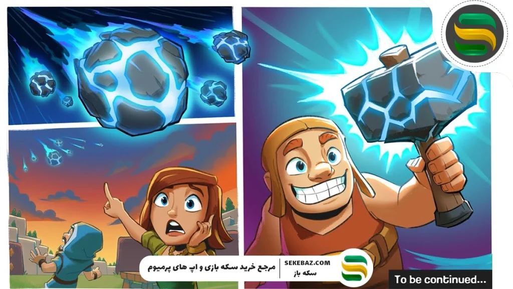 بررسی رویداد رصدگر شهاب‌سنگ کلش آف کلنز نوامبر 2025