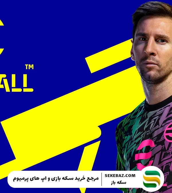 آموزش نحوه انجام دیتا ترانسفر در ای فوتبال