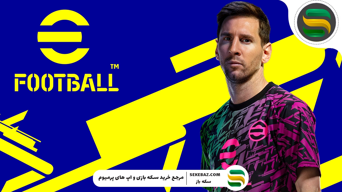 آموزش نحوه انجام دیتا ترانسفر در ای فوتبال