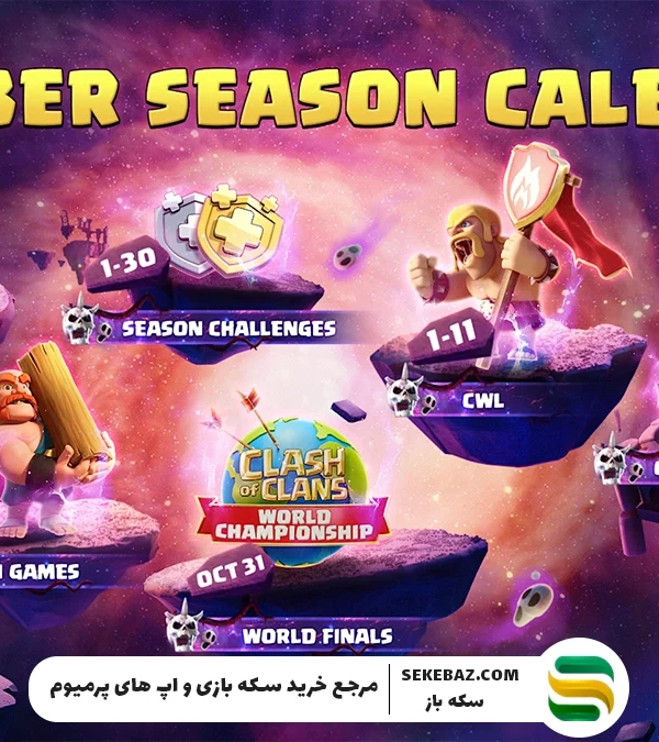 بررسی کامل تغییرات هالووین کلش آف کلنز ۲۰۲۵