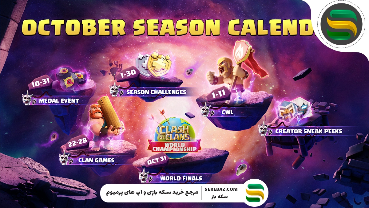 بررسی کامل تغییرات هالووین کلش آف کلنز ۲۰۲۵