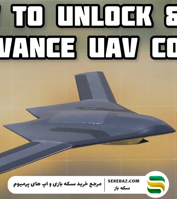 چگونه از UAV در کالاف موبایل استفاده کنیم؟ 2025