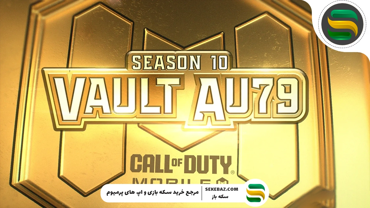 فصل دهم کالاف دیوتی موبایل 2025 — همه جزئیاتی که باید بدانی