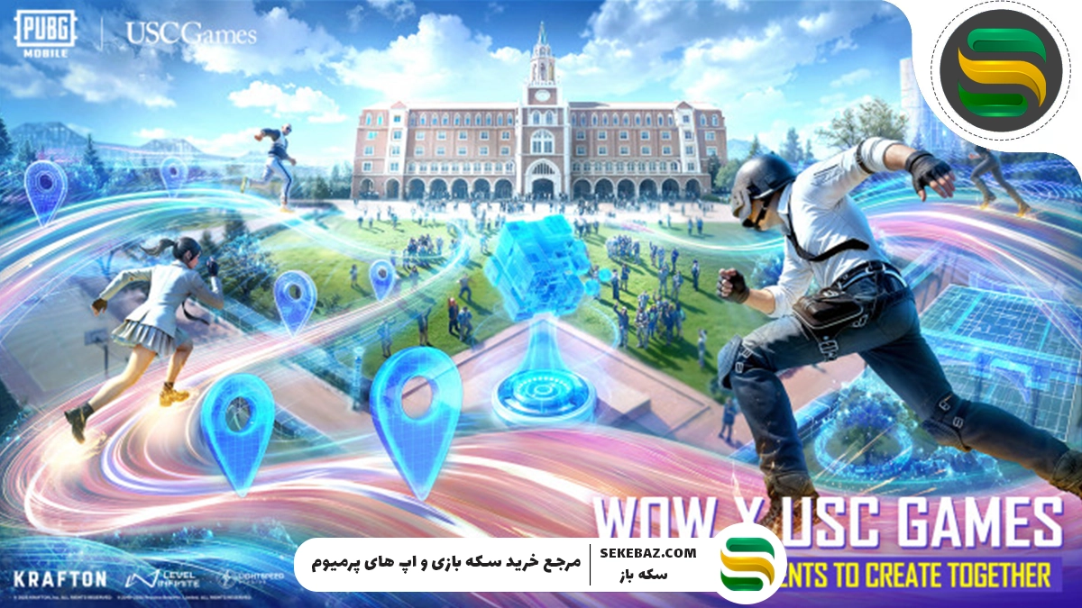 همکاری USC Games و PUBG Mobile: بررسی دنیای عجایب