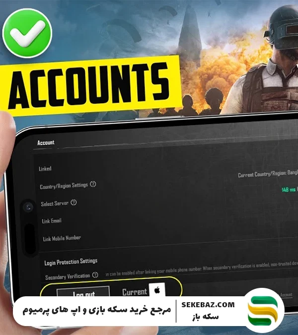 آموزش انتقال اکانت پابجی از گوشی قدیمی به گوشی جدید (راهنمای جامع ۲۰۲۵)