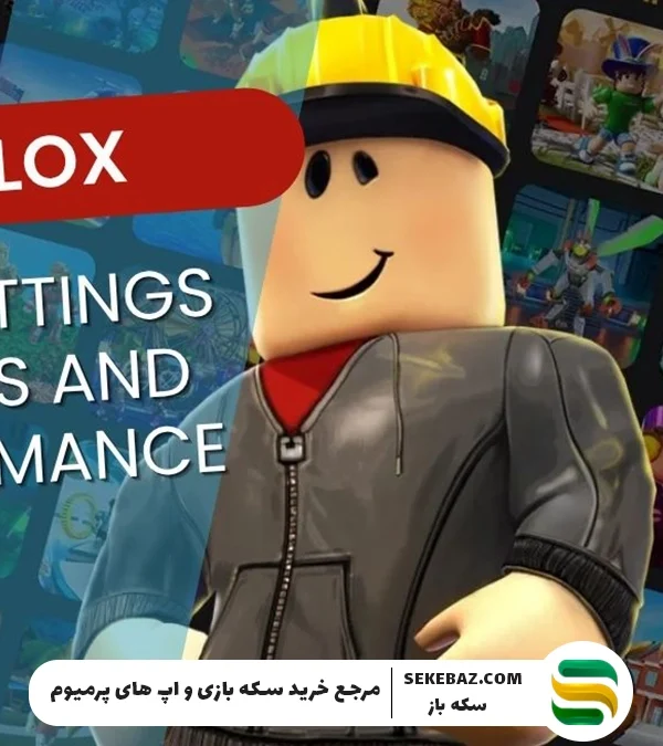 آموزش تنظیمات روبلاکس: چطور بدون مشکل روبلاکس بازی کنیم؟