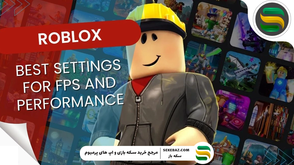 آموزش تنظیمات روبلاکس: چطور بدون مشکل روبلاکس بازی کنیم؟
