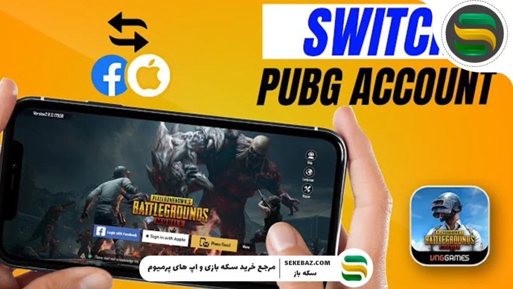 آموزش انتقال اکانت پابجی از گوشی قدیمی به گوشی جدید (راهنمای جامع ۲۰۲۵)