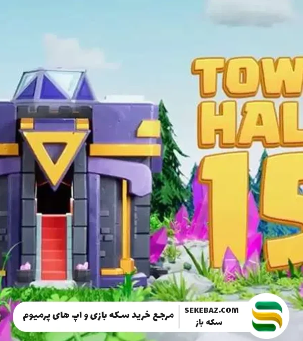 بهترین ترکیبهای دفاعی تاونهال ۱۵ کلش آف کلنز ۲۰۲۵ + طراحی بیس ضد سهستاره