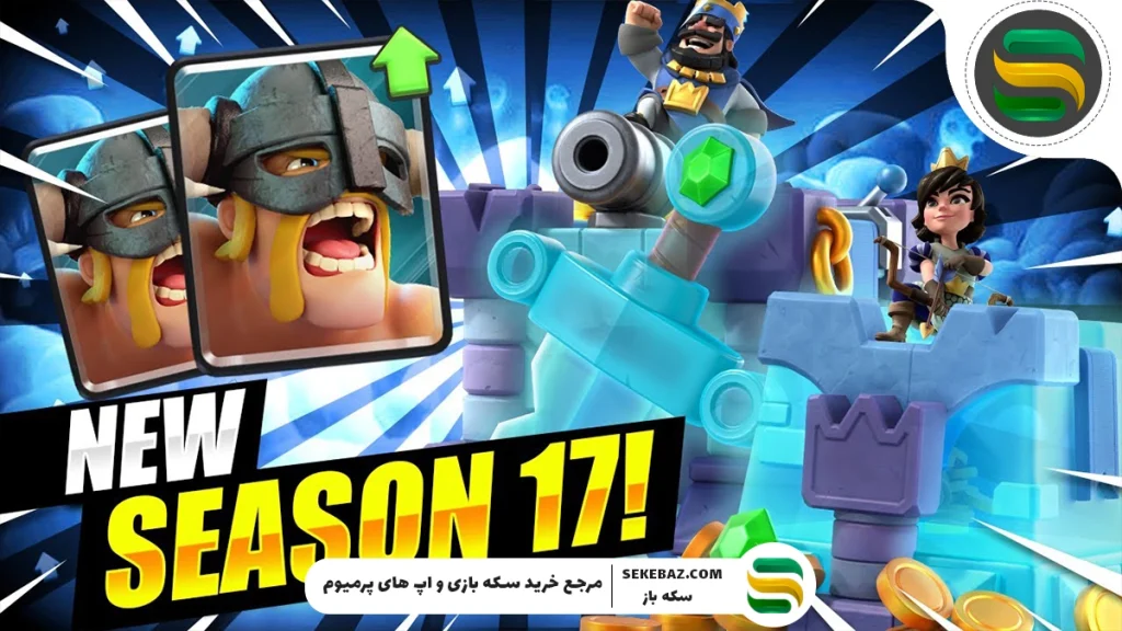 ۵ تاور اسکین برتر کلش رویال ۲۰۲۵ – راهنمای کامل انتخاب بهترین Tower Skin برای برتری در میدان نبرد