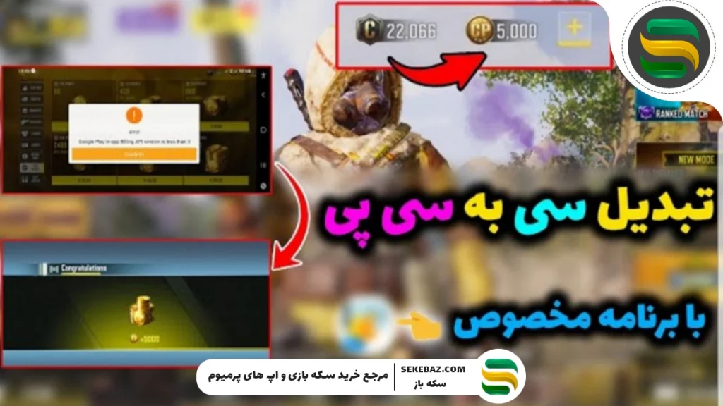 چطور در کالاف سی را به سی‌پی تبدیل کنیم؟| تبدیل c به cp