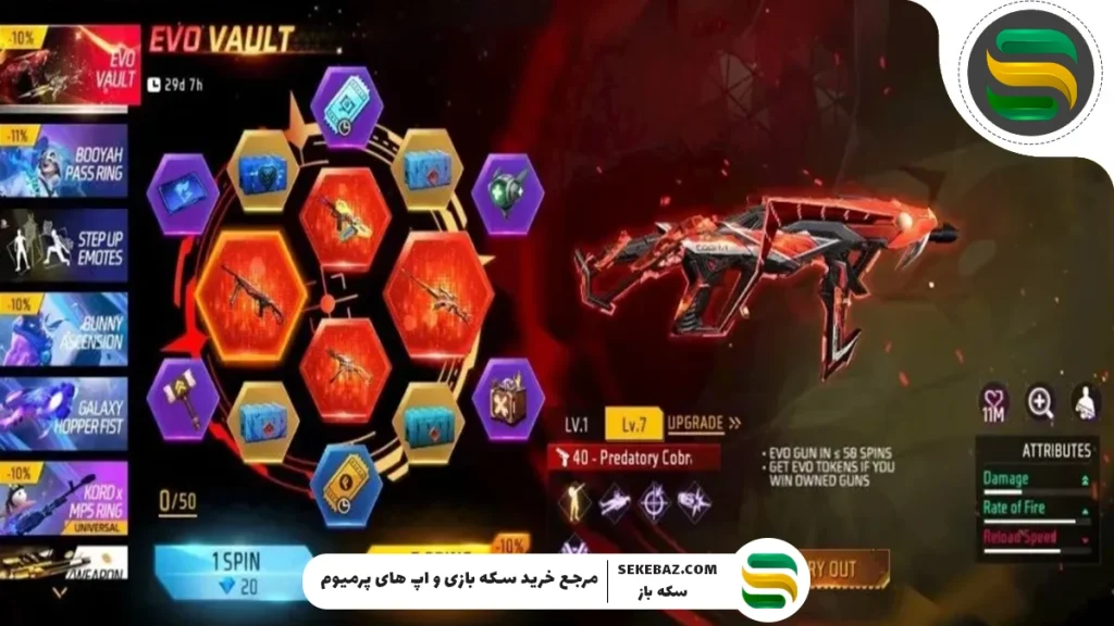 گان MP40 فری فایر به Evo Vault Event باز می‌گردد: آموزش دریافت