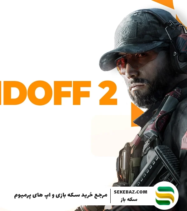 چطور سکه یا طلا استند آف2 بخریم؟ مطمئنترین روش خرید طلا استند آف2