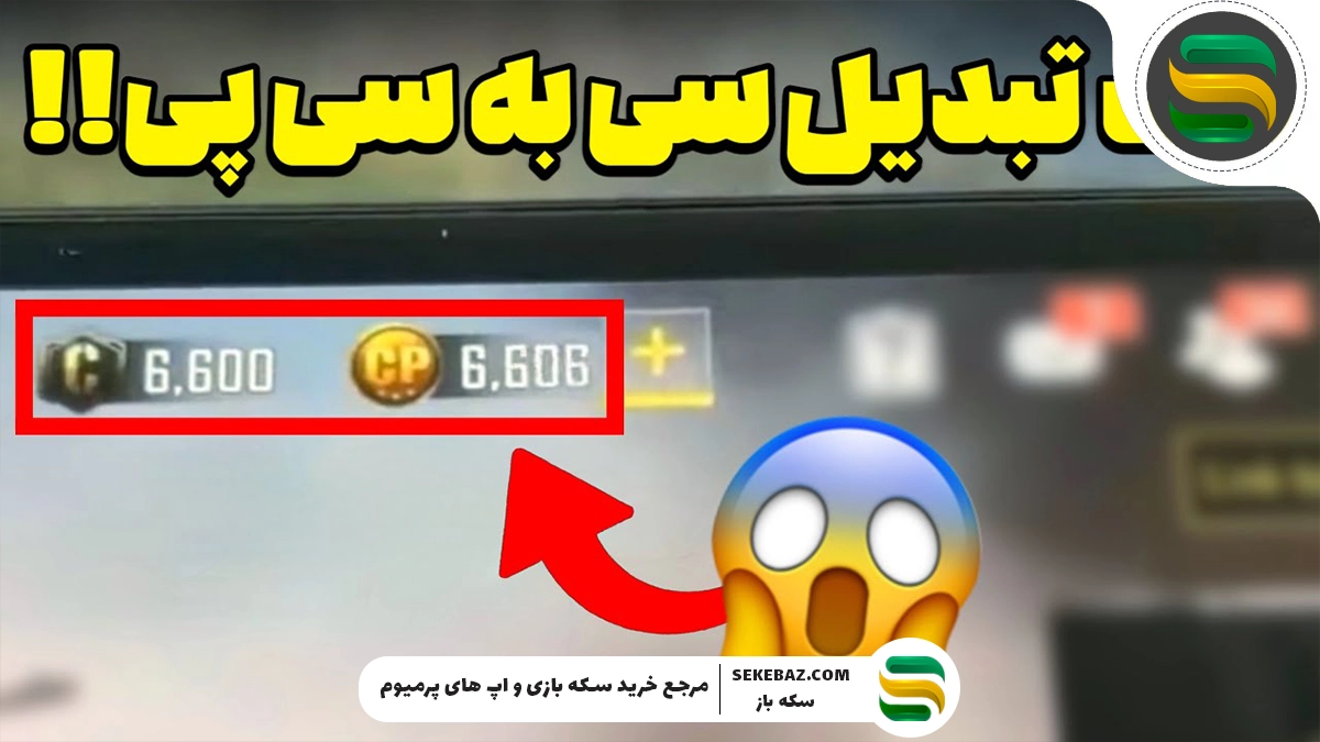 چطور در کالاف سی را به سیپی تبدیل کنیم؟| تبدیل c به cp
