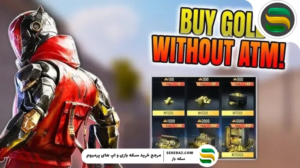 چطوری گلد بلاد استرایک بخریم؟ مطمئن‌ترین و سریع‌ترین روش خرید  خرید گلد بلاد استرایک