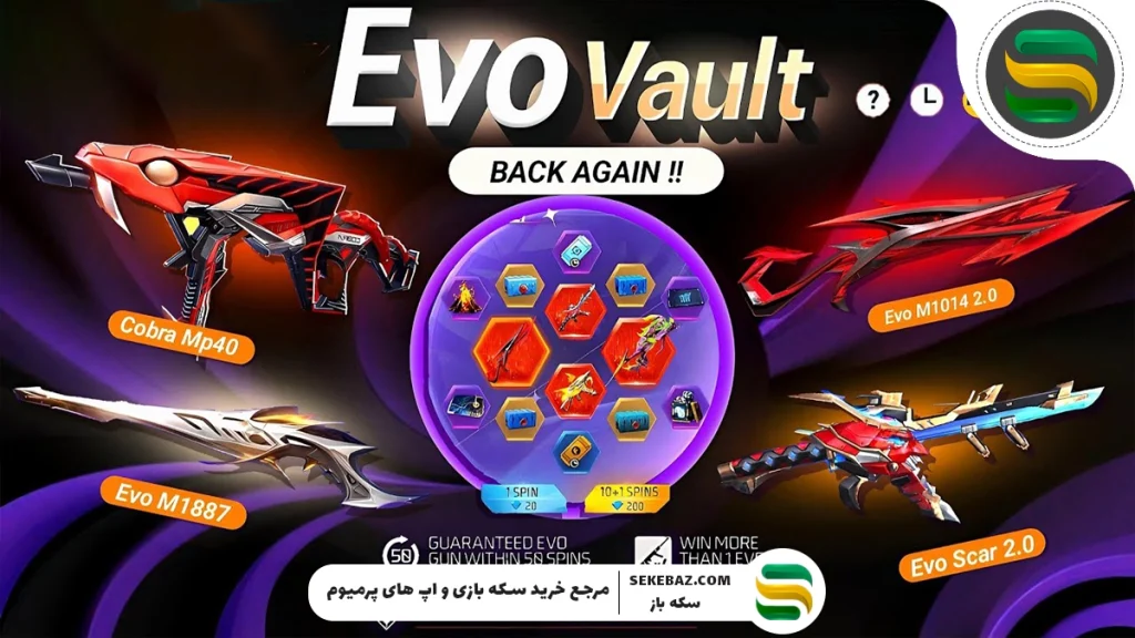 گان MP40 فری فایر به Evo Vault Event باز می‌گردد: آموزش دریافت