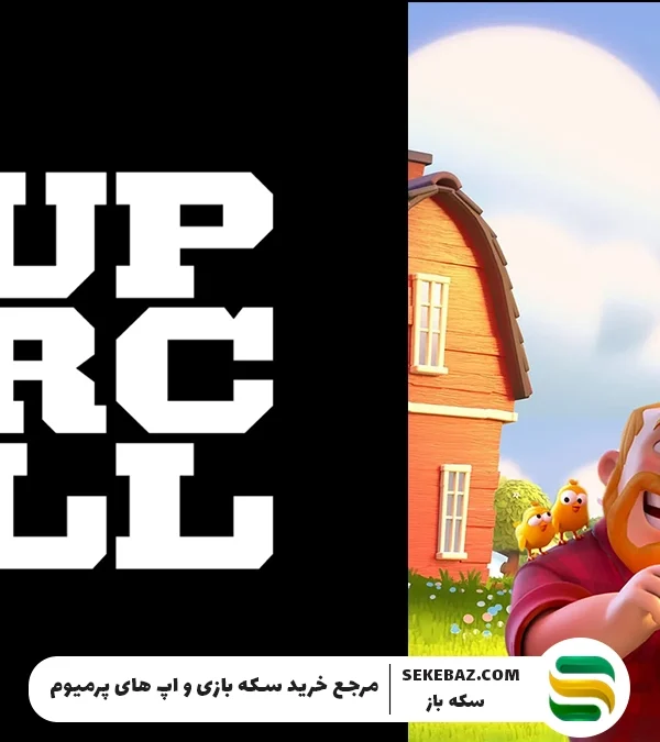 آموزش اتصال بازی هی دی به سوپرسل – راهنمای کامل و تضمینی برای حفظ اکانت