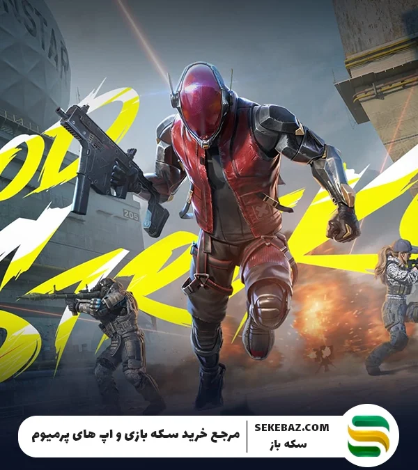 چطوری بتل پس بلاد استرایک بخریم؟ مطمئنترین و سریعترین روش