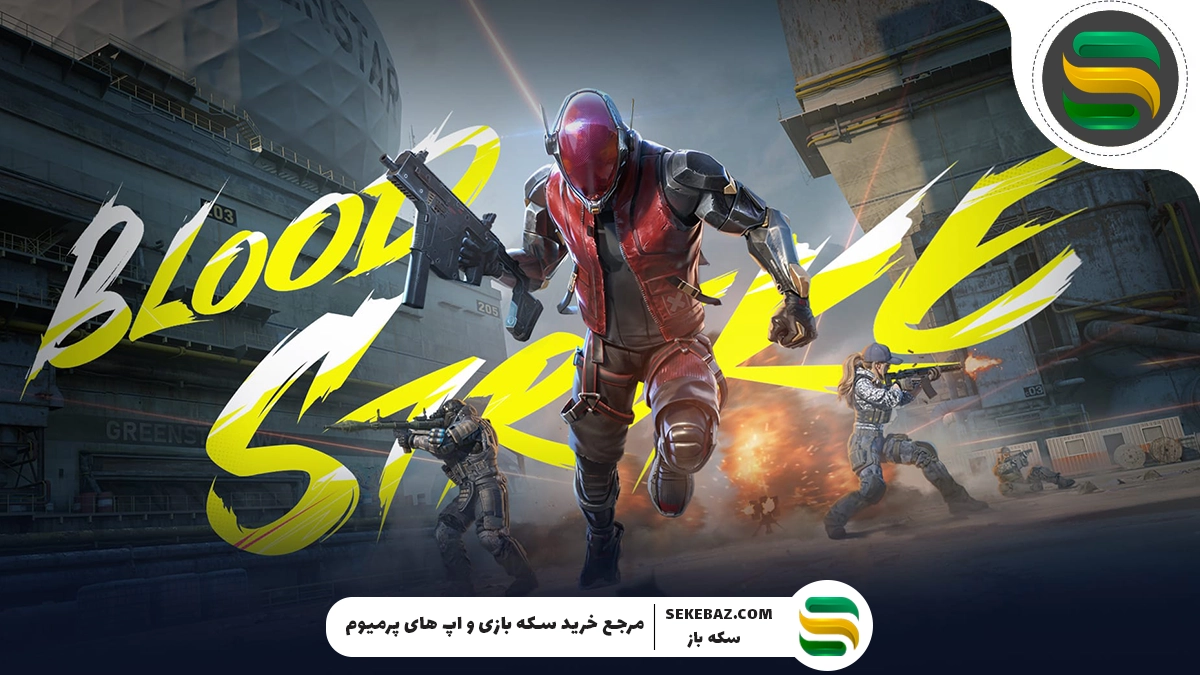 چطوری بتل پس بلاد استرایک بخریم؟ مطمئن‌ترین و سریع‌ترین روش