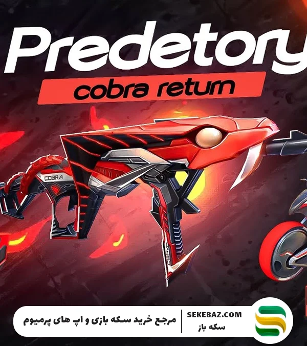 گان MP40 فری فایر به Evo Vault Event باز می‌گردد: آموزش دریافت