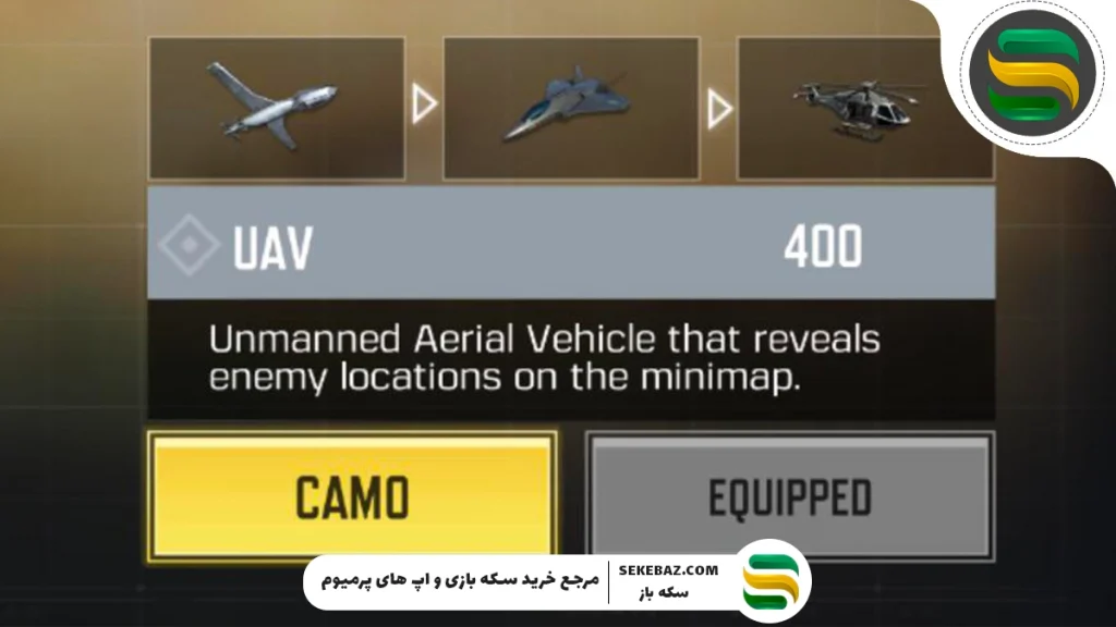 چگونه از UAV در کالاف موبایل استفاده کنیم؟ 2025