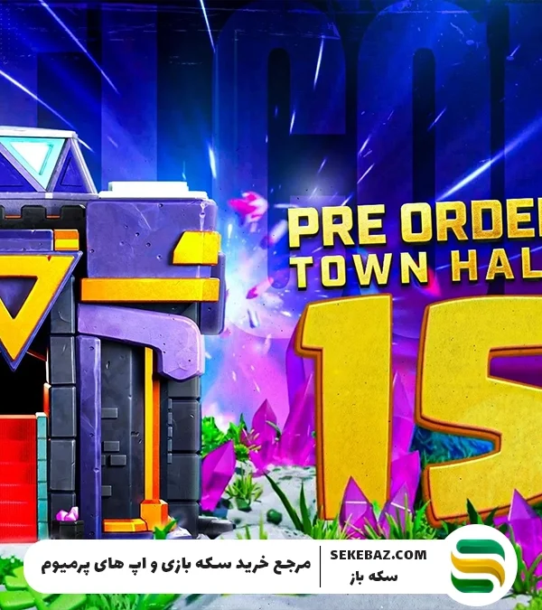 بهترین ترکیبهای حمله به تاونهال ۱۵ کلش آف کلنز ۲۰۲۵