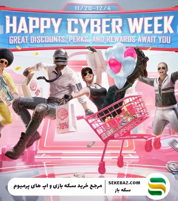 رویداد فروش هفته سایبری پابجی موبایل: بررسی کامل و جامع