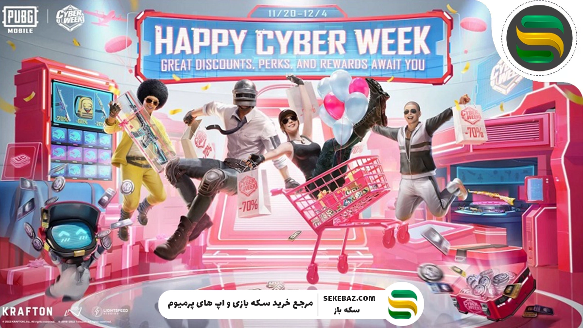 رویداد فروش هفته سایبری پابجی موبایل: بررسی کامل و جامع
