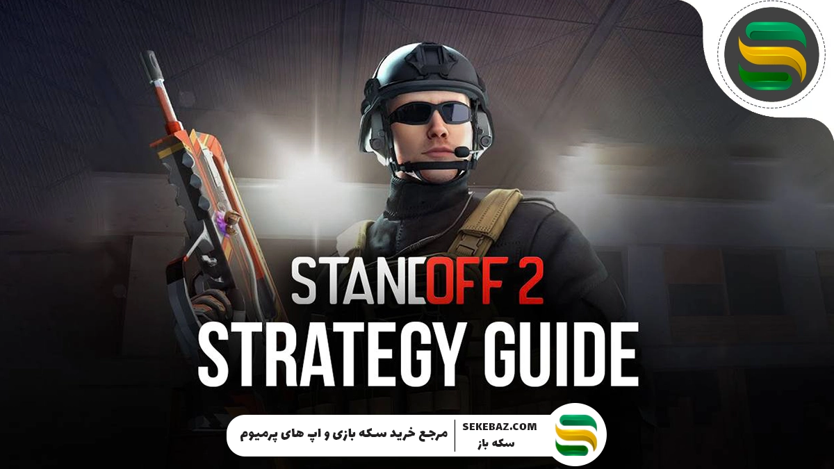 بهترین استراتژی برای پیروزی در استند اف2 + معرفی نقشه‌های بازی