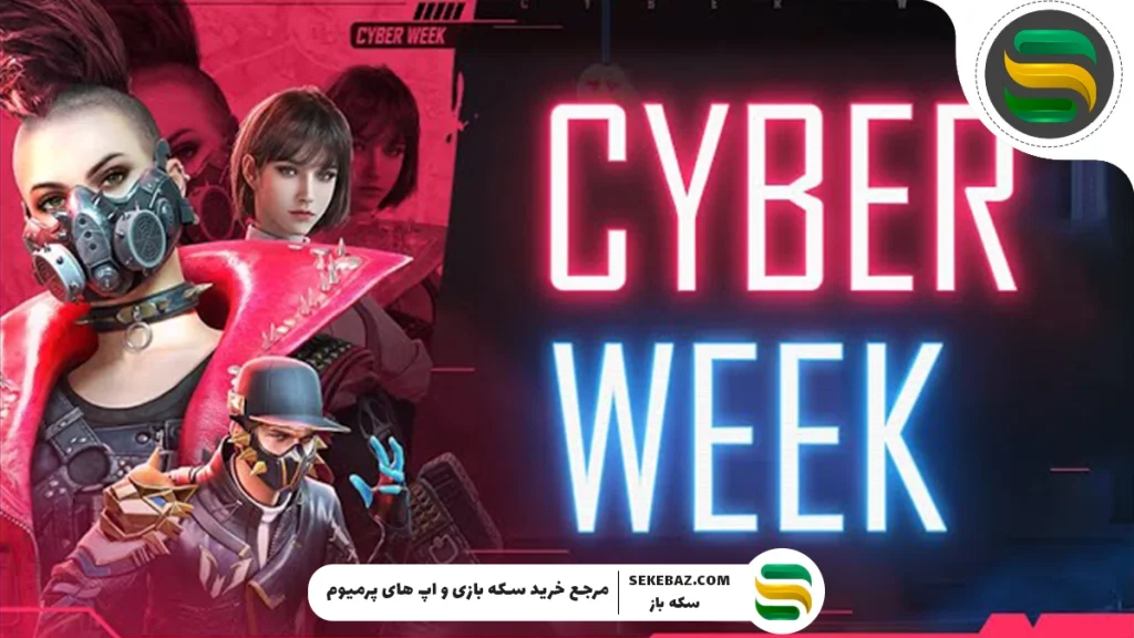 رویداد فروش هفته سایبری پابجی موبایل: بررسی کامل و جامع