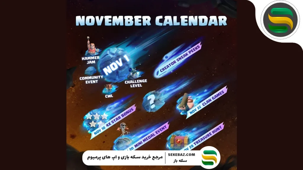تقویم نوامبر 2025 کلش اف کلنز: بررسی کامل و جزئیات رویدادها