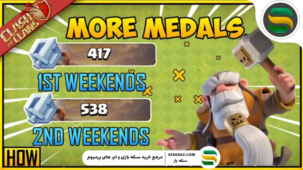 نحوه دریافت مدال کلش اف کلنز – بهترین مدال‌های 2025