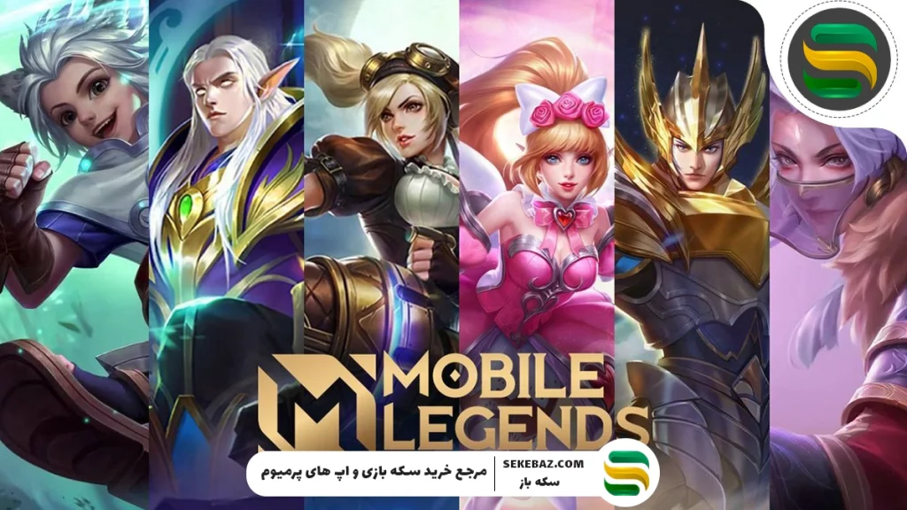 آموزش Mobile Legends برای مبتدیان – آموزش کامل 2025