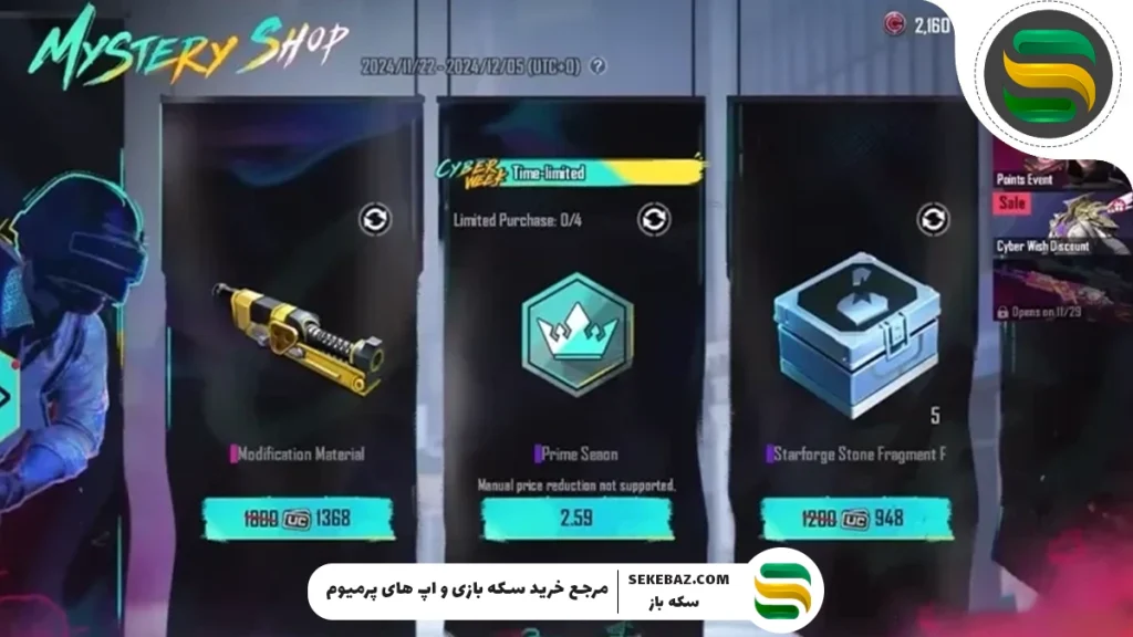 رویداد فروش هفته سایبری پابجی موبایل: بررسی کامل و جامع