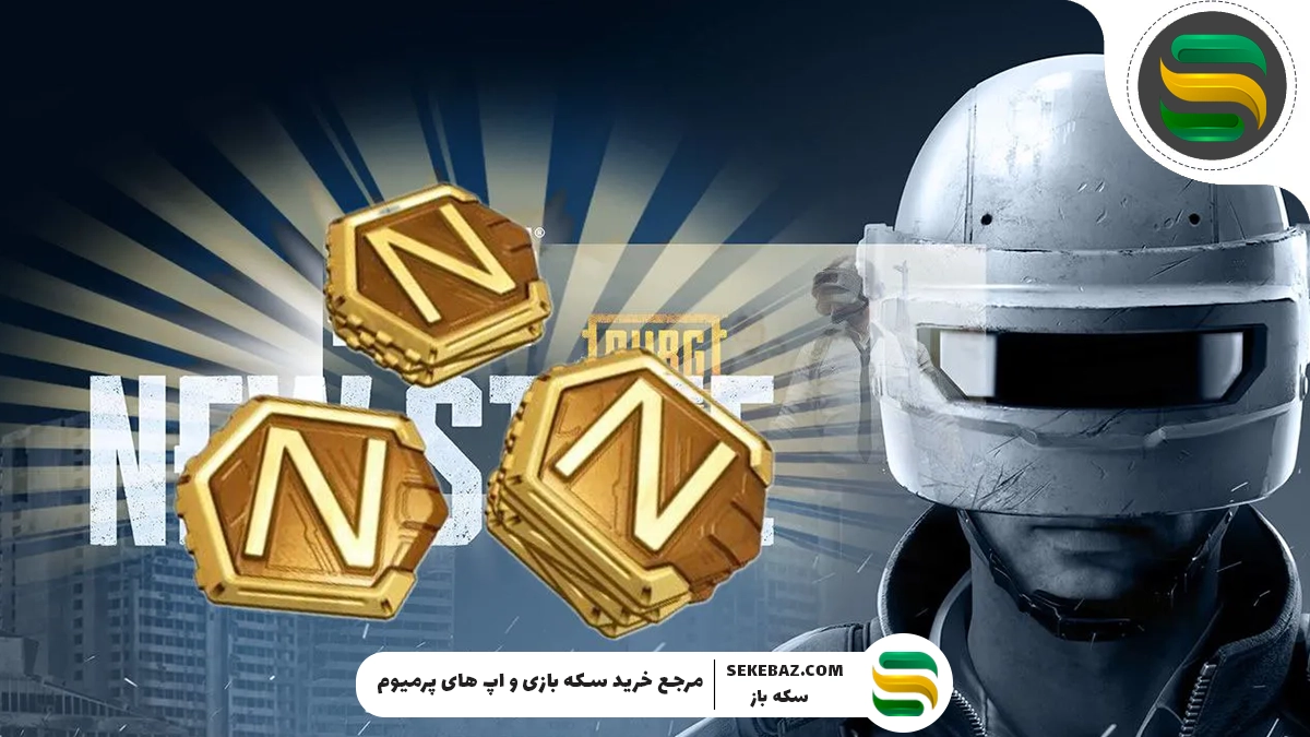 نحوه خرید انسی پابجی نیو استیت با آیدی – راهنمای کامل و جامع