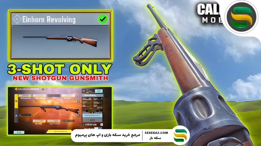 معرفی گان سیزن جدید کالاف به نام Einhorn Revolving