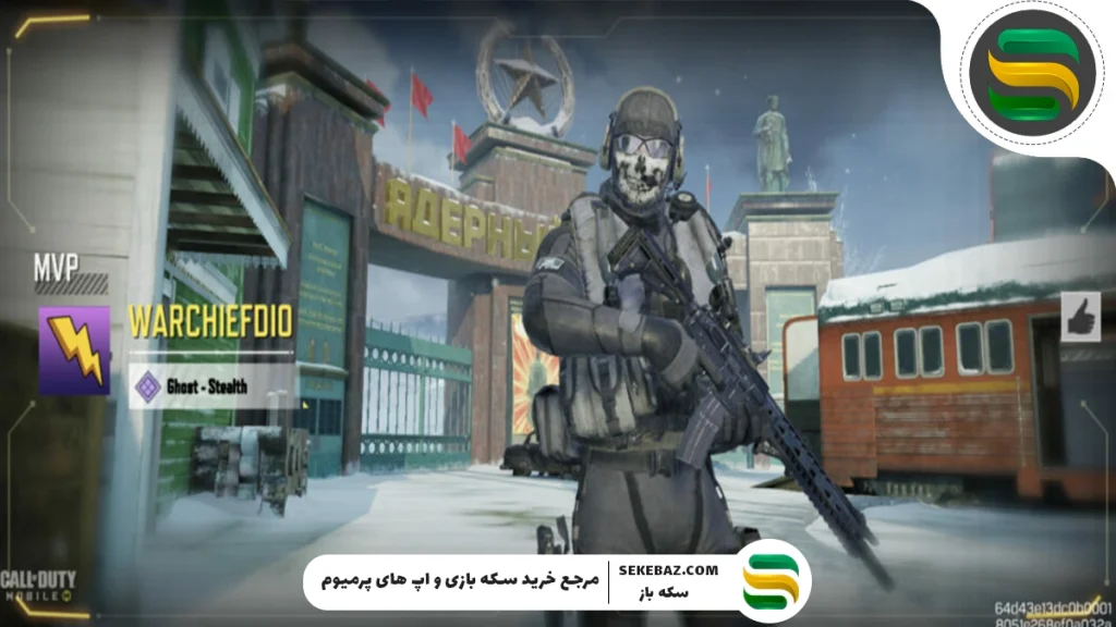 آموزش گرفتن گوست در کالاف موبایل ۲۰۲۵